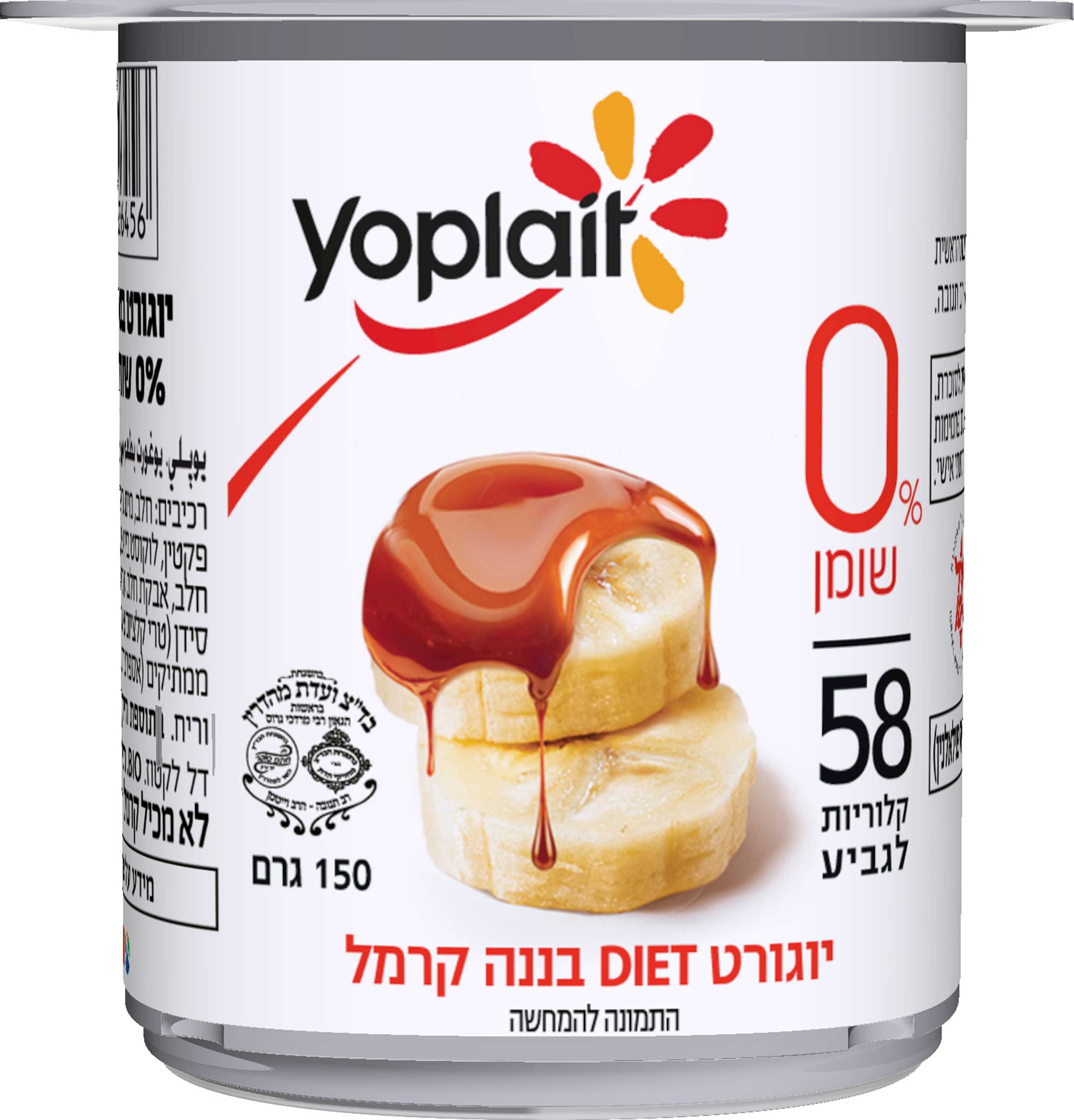 יופלה דיאט בננה וקרמל 0% 150 גרם