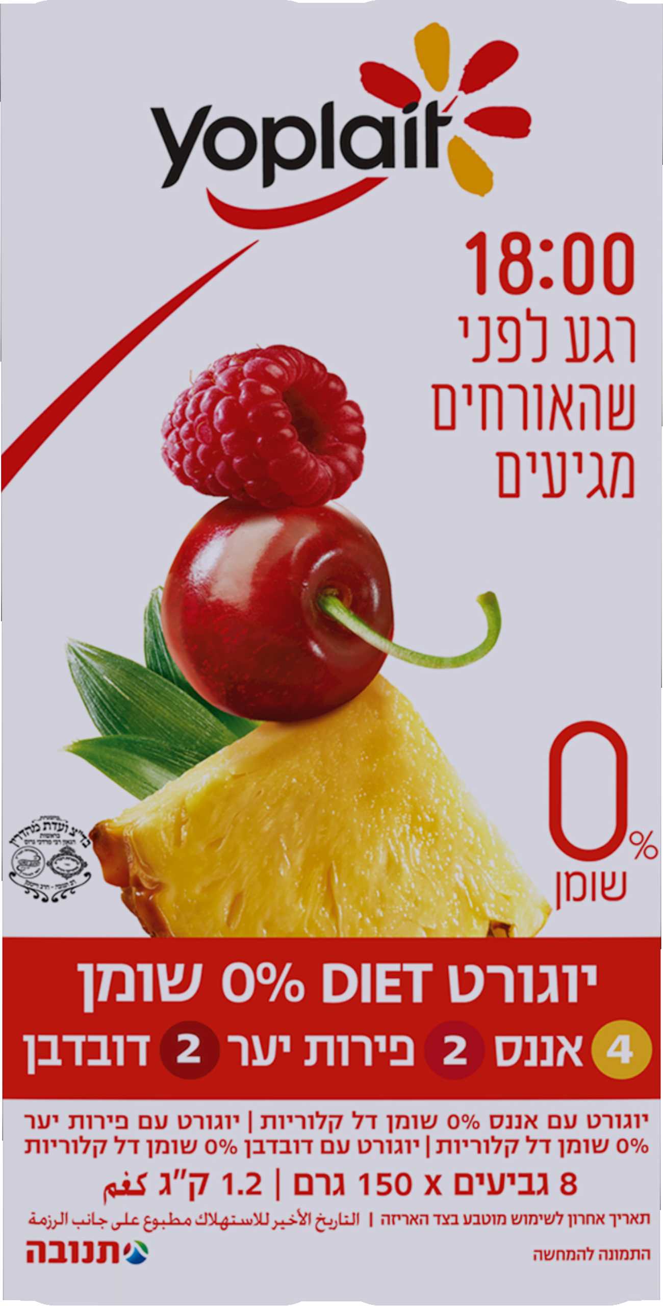 מאגדת יופלה אננס דובדבן ופירות יער 0%