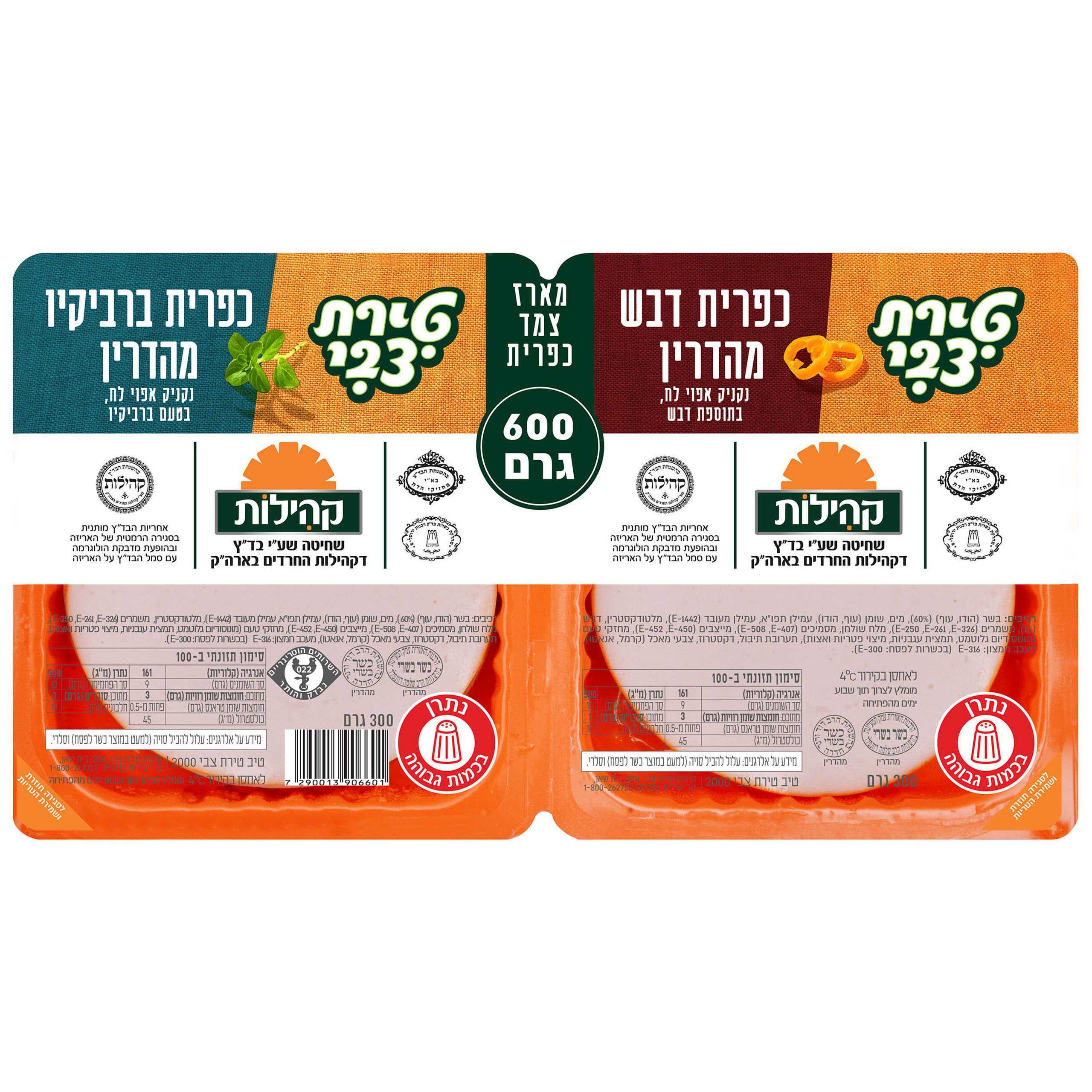 כפרית דבש וכפרית ברביקיו זוג 2 * 300 גרם קהילות טירת צבי תנובה