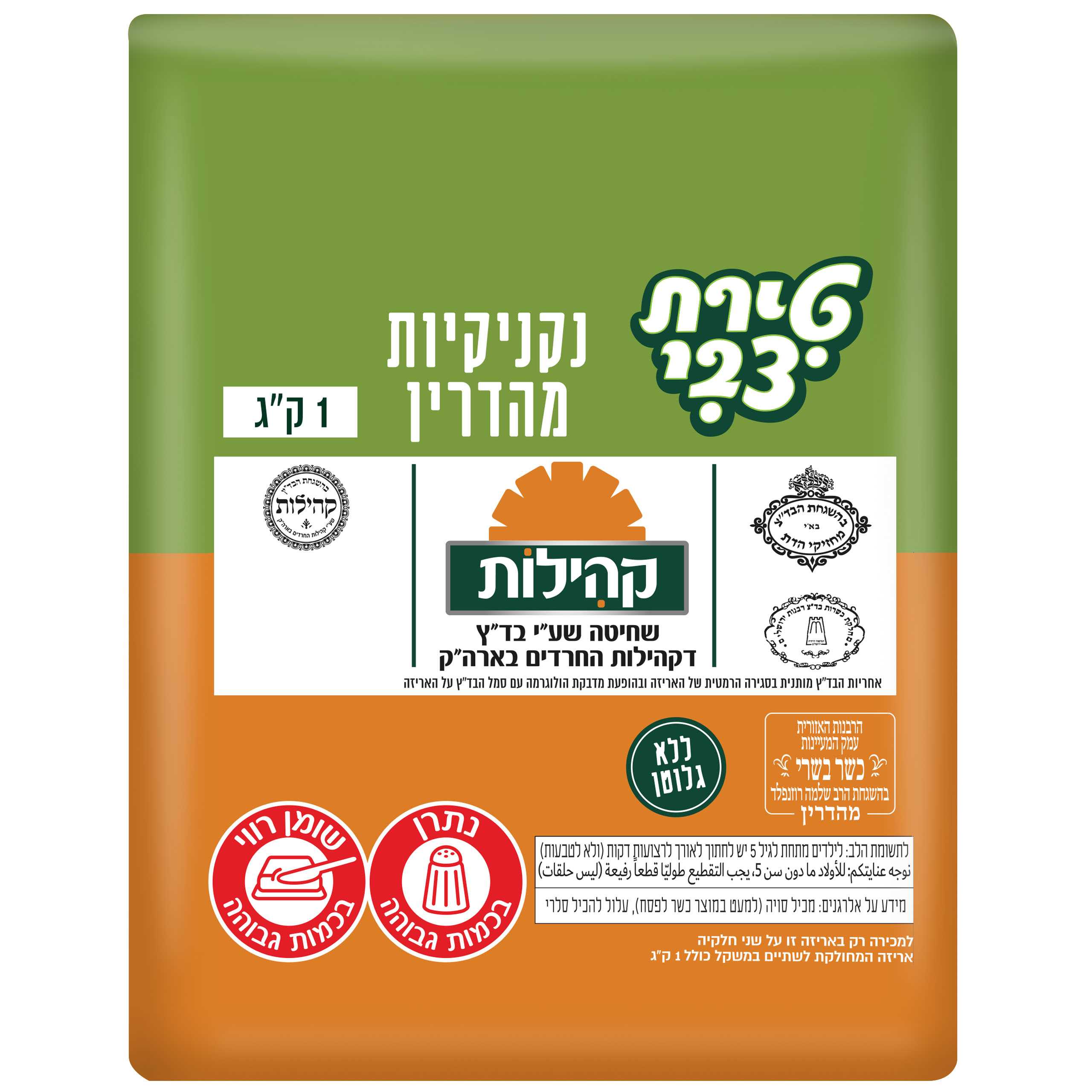 נקנקיות עוף מהדרין קהילות טיב טירת צבי 1 ק"ג טירת צבי תנובה