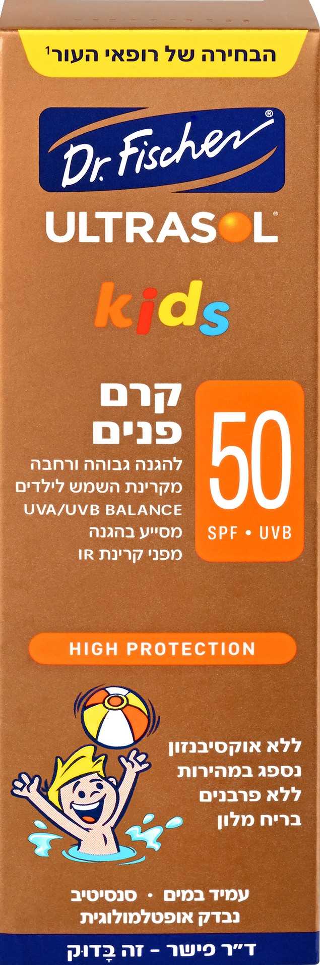 אולטרסול קרם פנים לילדים 50 מ"ל 75 spf